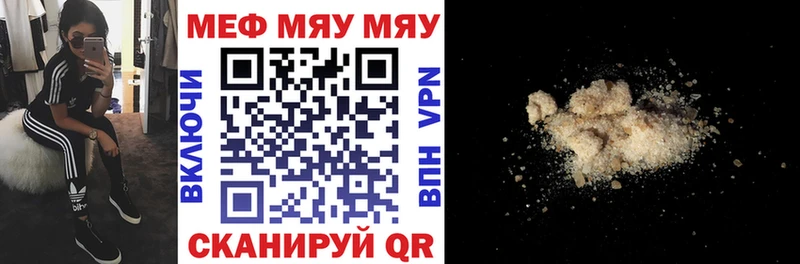 МЯУ-МЯУ мука  мега вход  Миасс 